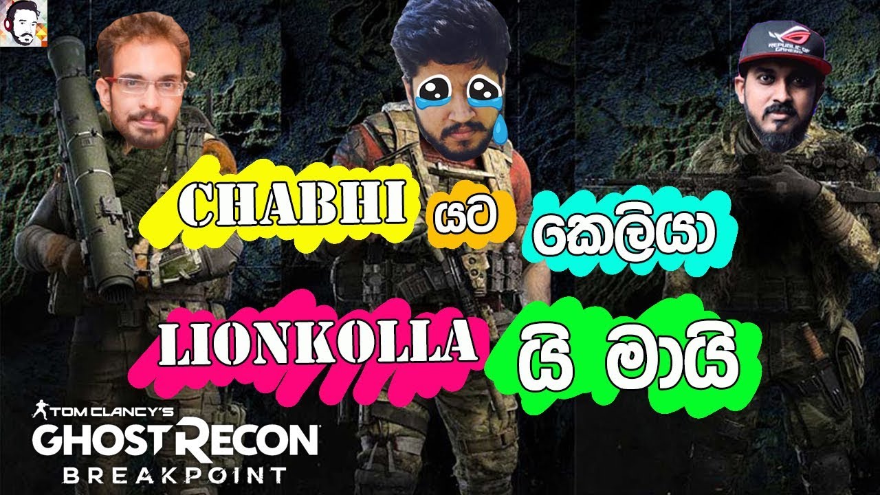 ආතල් විතරමයි Ghost Recon Breakpoint ft Lionkolla, Chabhi | GTX 1070