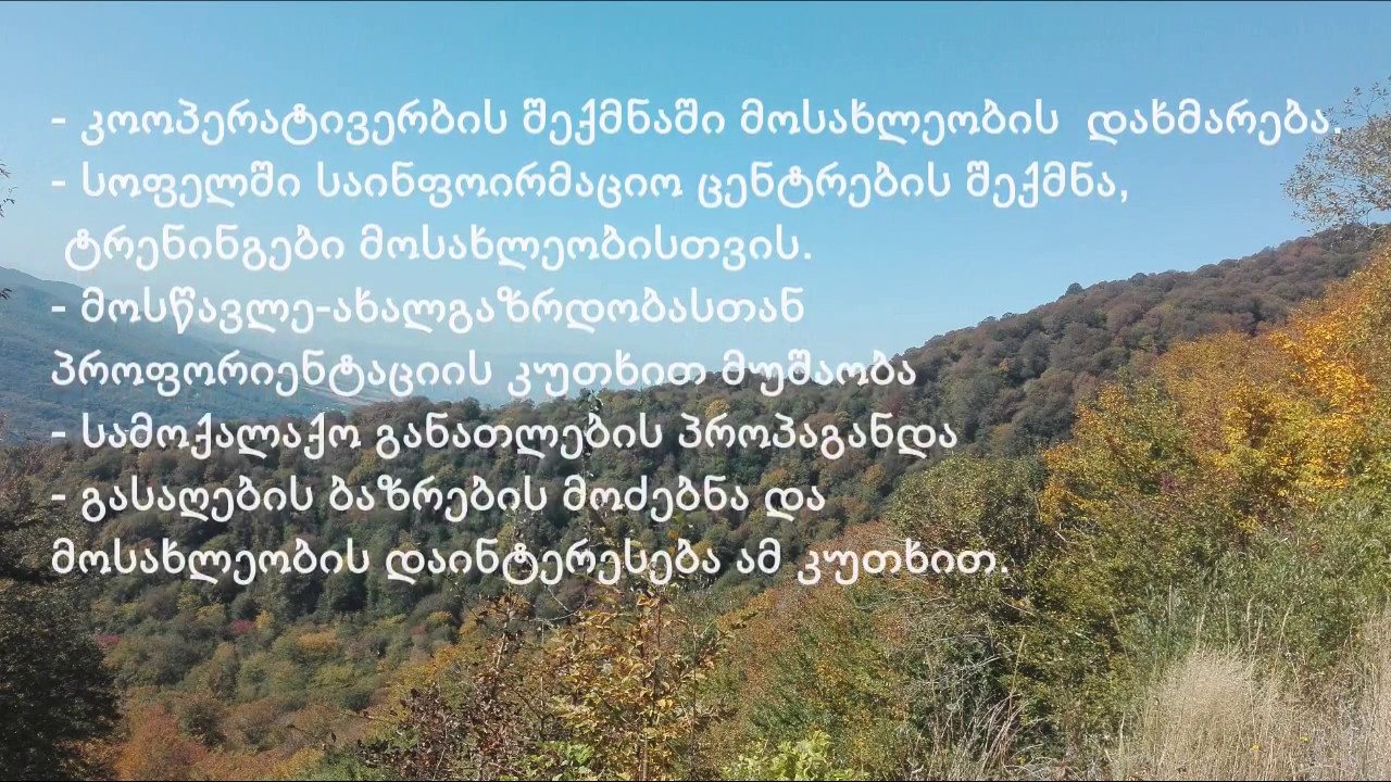 ერწო-თიანეთი - მთას ვუბრუნდებით შვილები