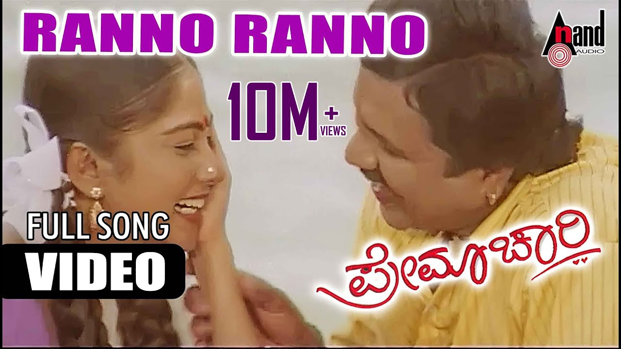Rannan Nanno Video Song | Premachari | BC.Patil | Shilpa | Hamsalekha | Rajesh Krishnan | K.S.Chitra