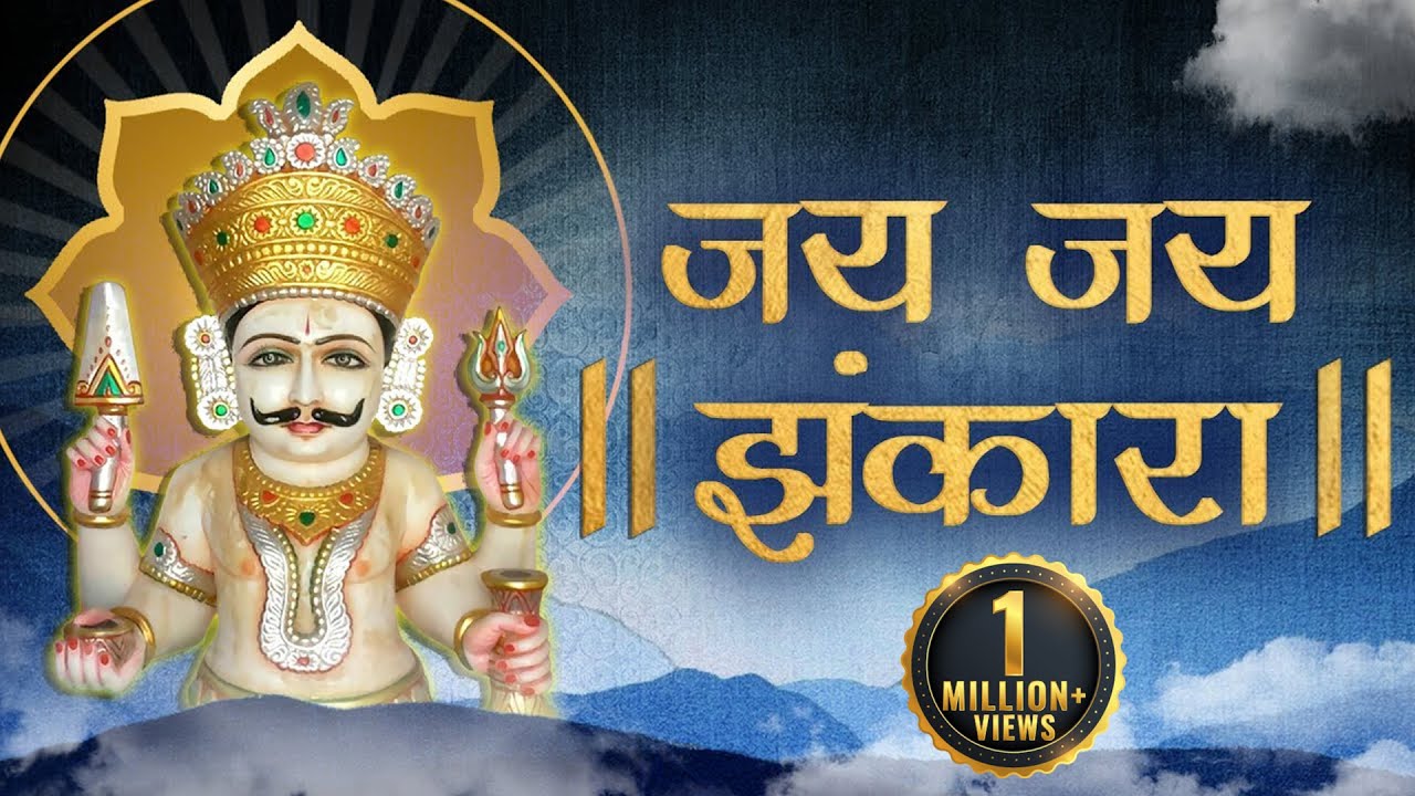Nakoda Bhairav Aarti - Jai Jai Zankara | नाकोड़ा भैरव आरती - जय जय झंकारा