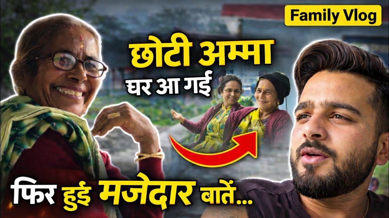 छोटी अम्मा घर आई ❤️ | Village Family Vlog | Pahadi Life