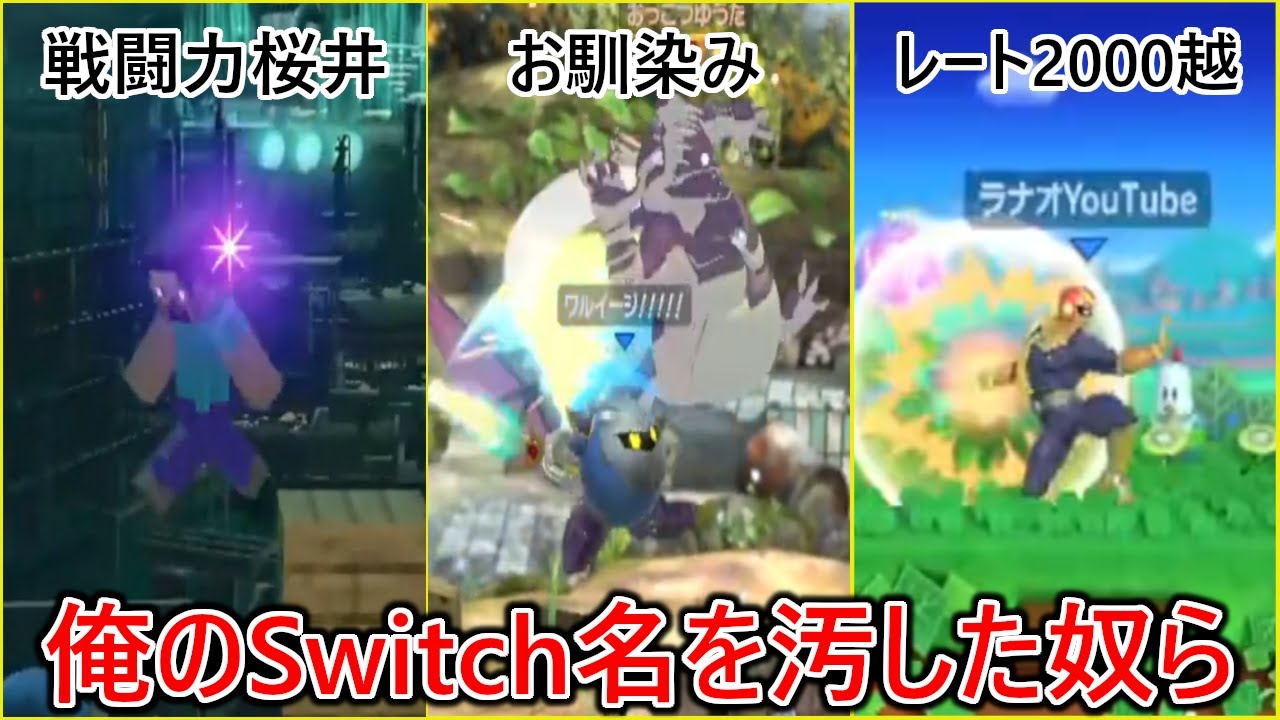 俺のSwitchの名前をとんでもなくしょうもない名前にした猛者達