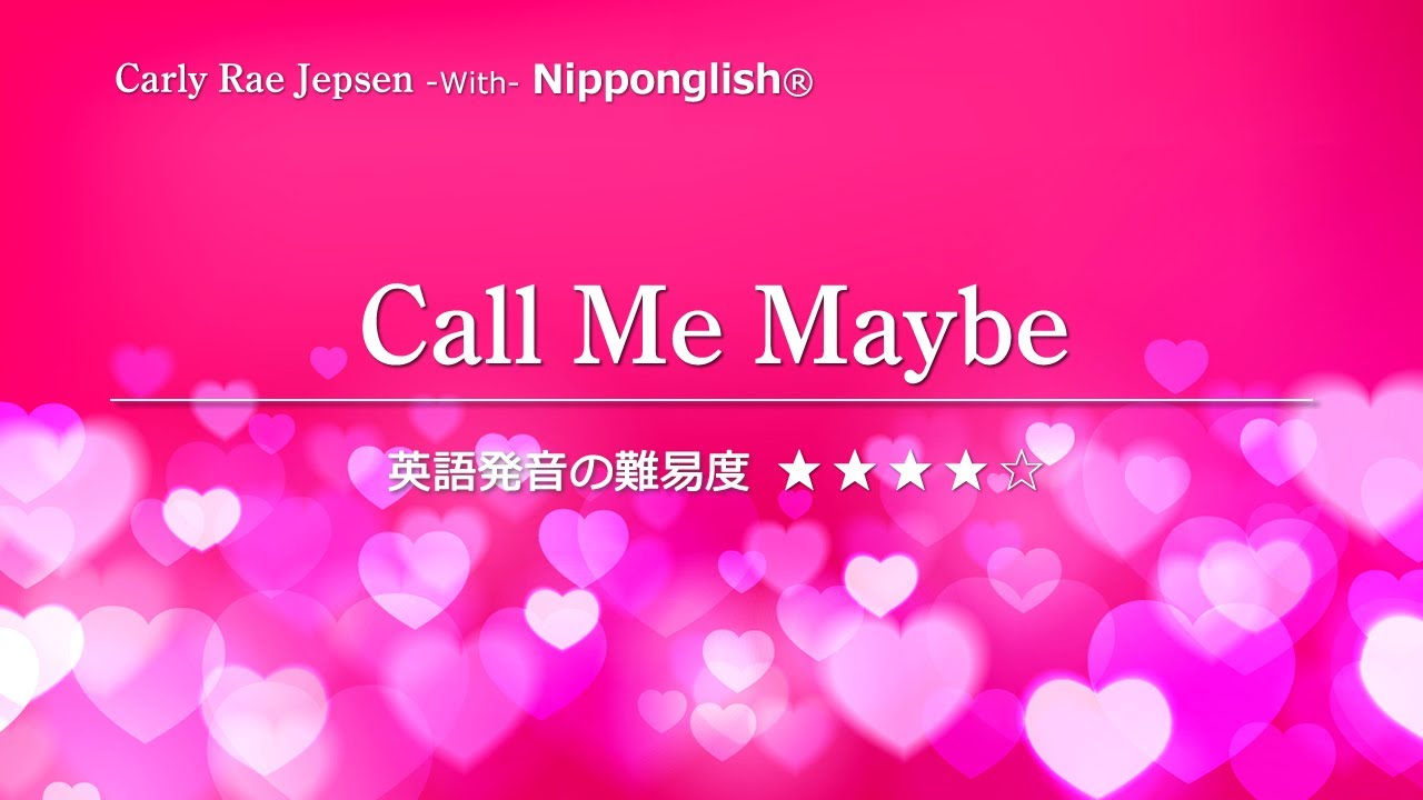 【カタカナで歌える洋楽】Call Me Maybe・Carly Rae Jepsen ▼世界で通じる英語力で人生を変えたい方は、今すぐ概要欄をチェック！