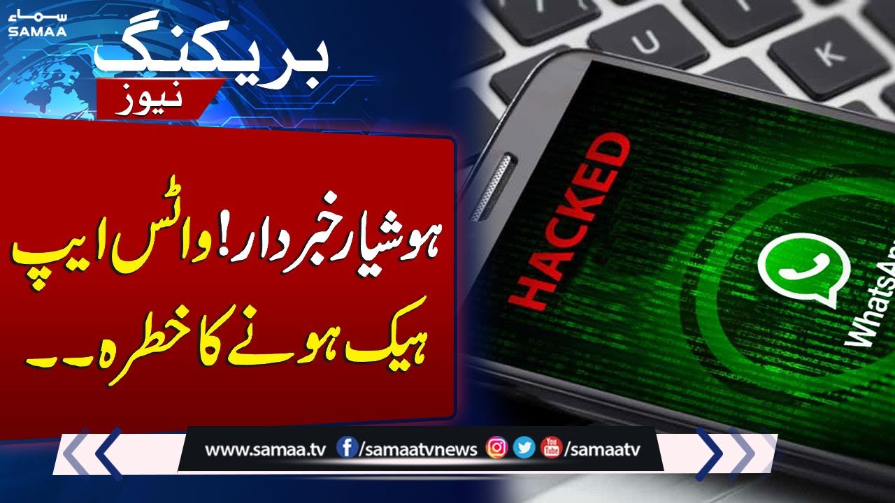 Beware! WhatsApp is at risk of being hacked | Always Verify Requests for Money | SAMAA TV