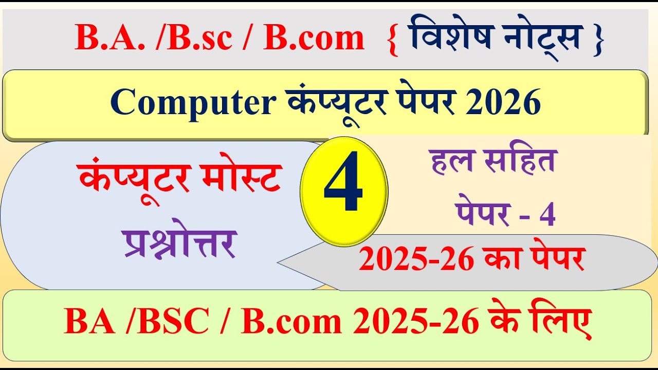 Computer Fundamentals most questions 2025 | BA 1st semester Computer | BA computer solved paper 2025