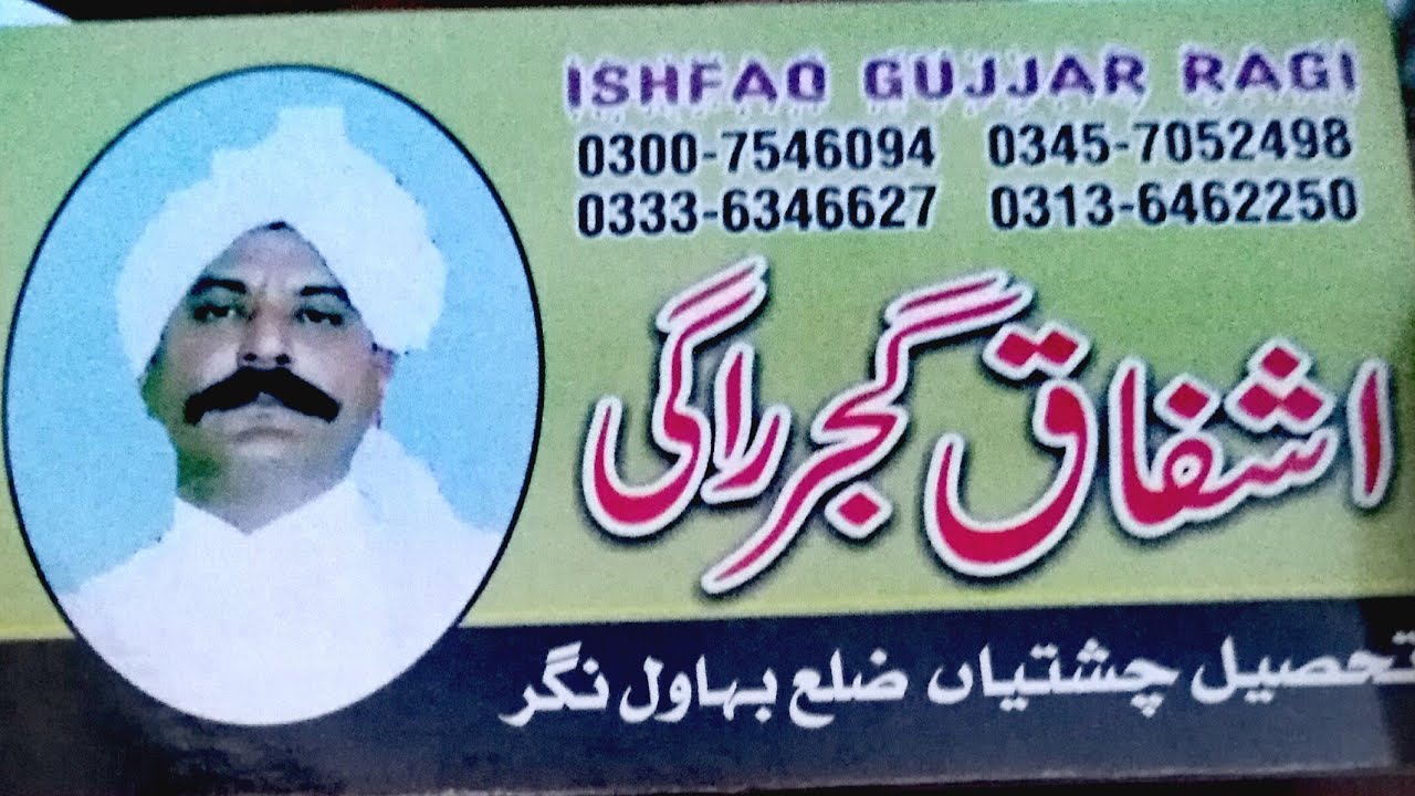 Ranjha JATT,RAAG, ASHFAQ GUJJAR RAGI,