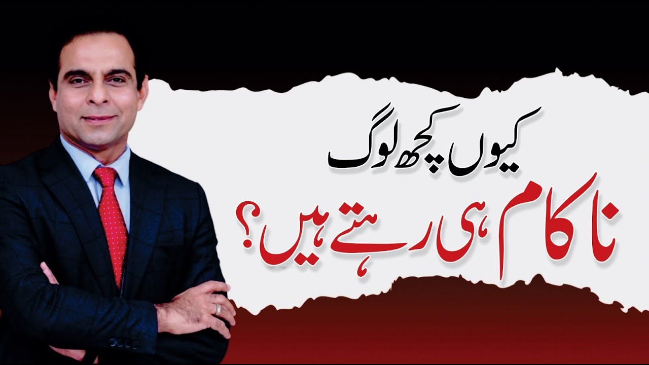 Why Some People Fail Every Time - Qasim Ali Shah Lectures
