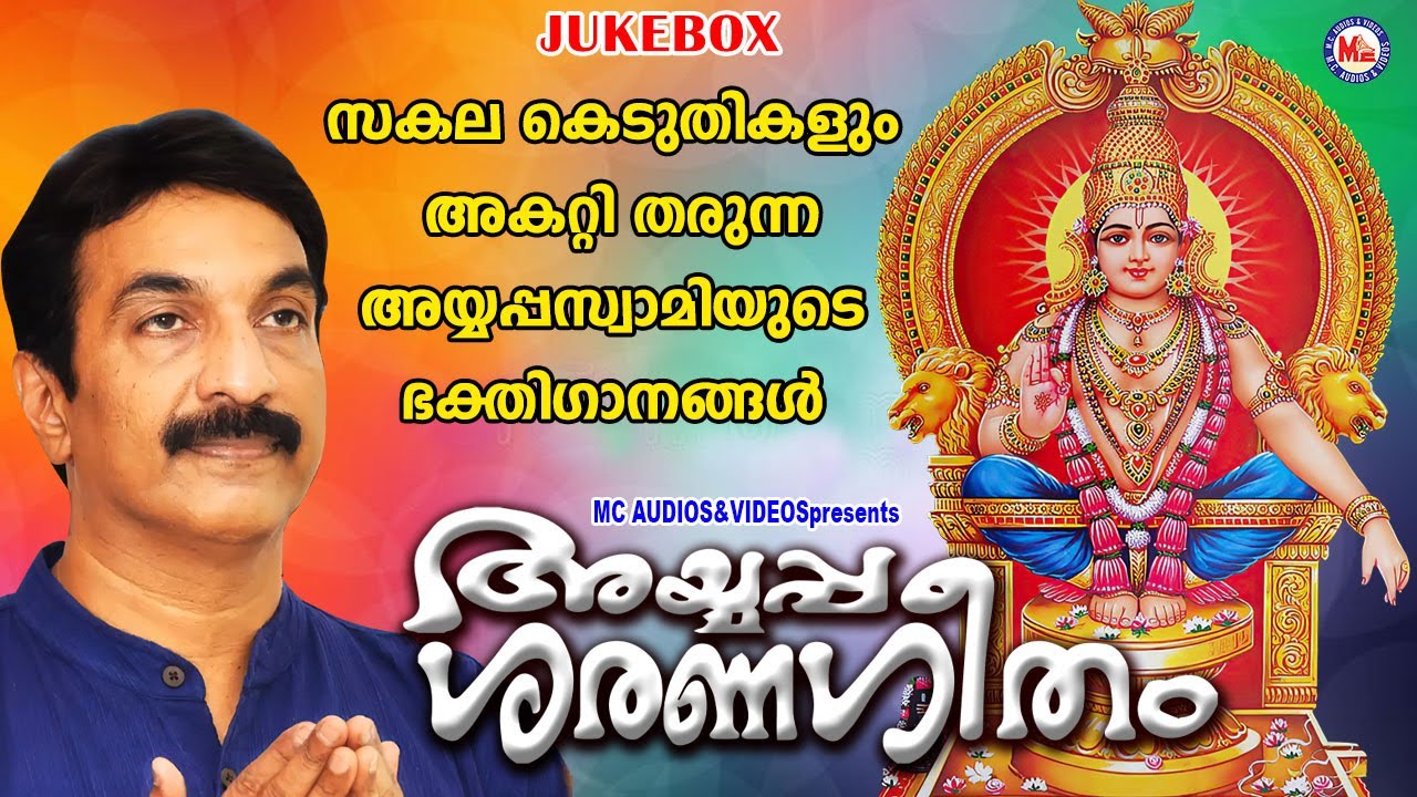 സകല കെടുതികളും അകറ്റിതരുന്ന അയ്യപ്പ സ്വാമിയുടെ ഭക്തിഗാനങ്ങൾ | Ayyappa Devotional Songs Malayalam |