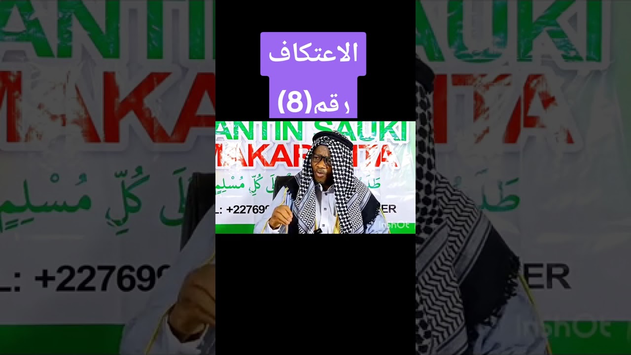 الاعتكاف رقم(8)IITIKAFI (8)