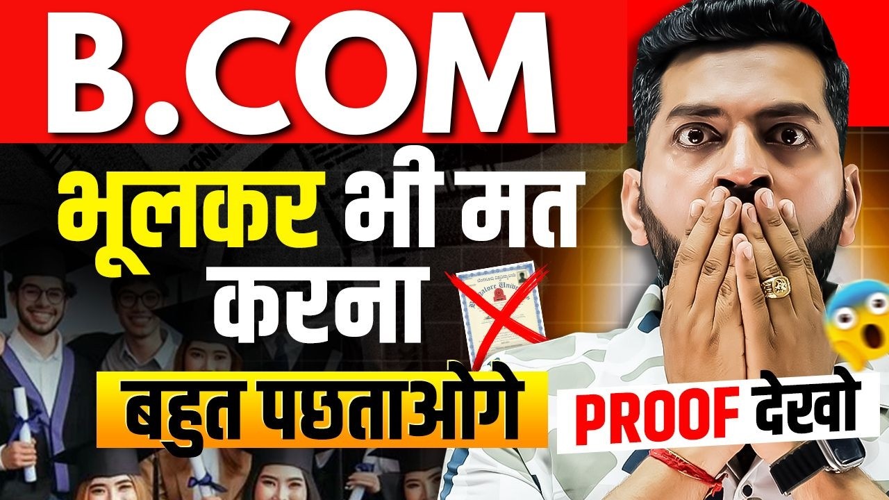 Graduation करोगे तो Career बर्बाद | B.COM Karne se Pehle Jaroor Dekhe | B.com ke Fayde aur nuksaan