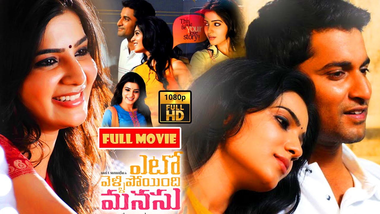 Nani And Samantha Telugu Feel Good Love Story Movie | ఏటో వెళ్లిపోయింది మనసు | @JordaarMovies ​