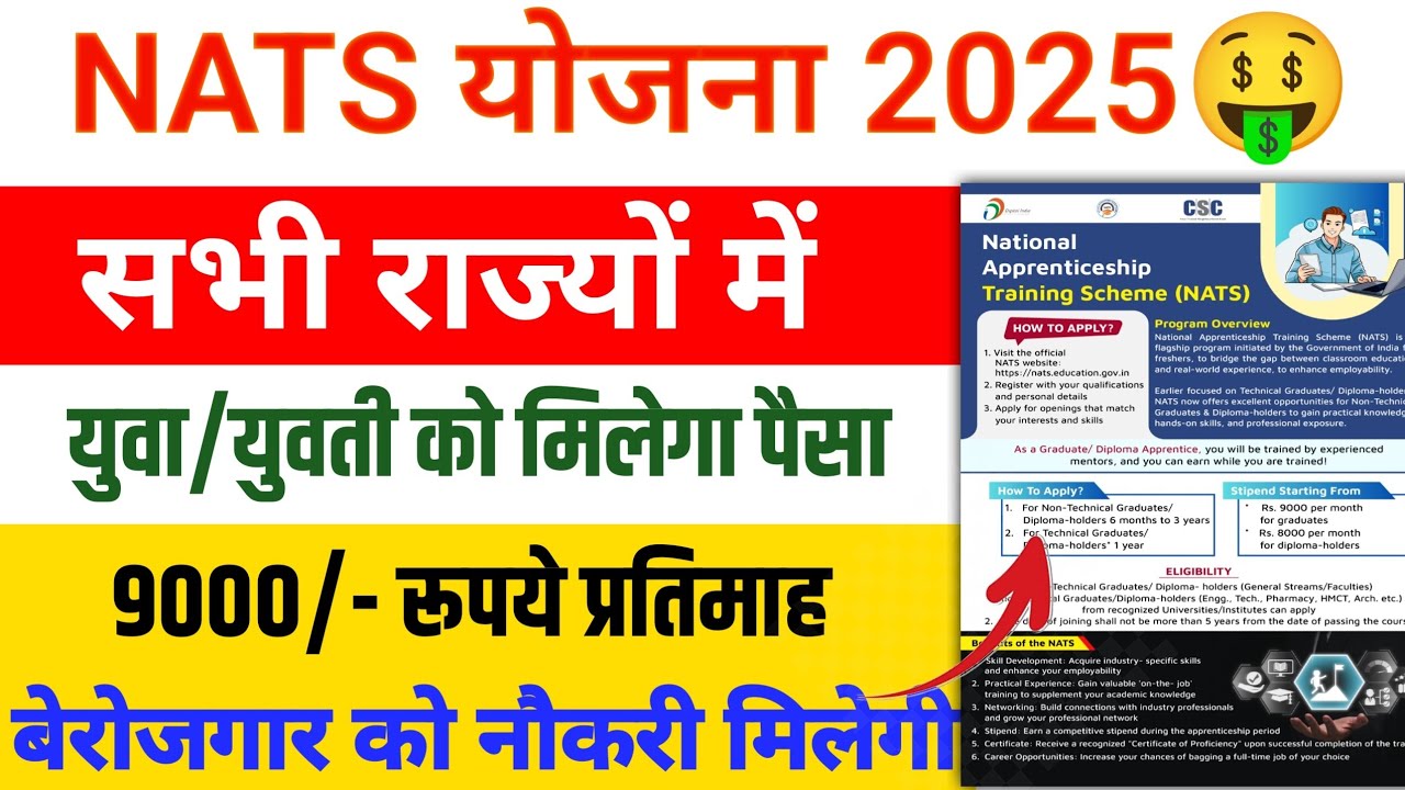 सभी बेरोजगार युवा को ₹9000 प्रतिमाह | ऐसे apply कीजिए | NATS Registration Online nats portal