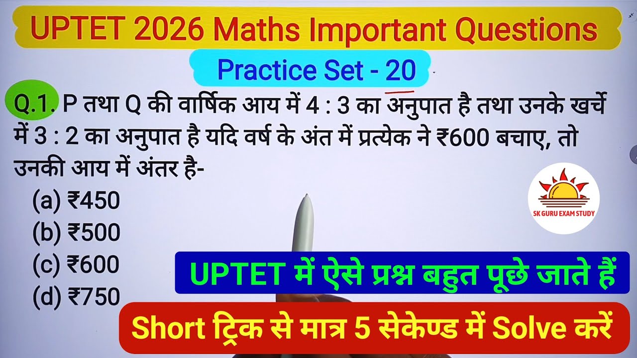 UPTET Maths Practice Set -20 || UPTET Maths Important Questions || UPTET Maths Classes | UPTET Maths
