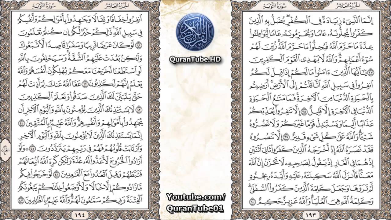 شيرزاد عبدالرحمن | 009 : سورة التوبة | حفص عن عاصم