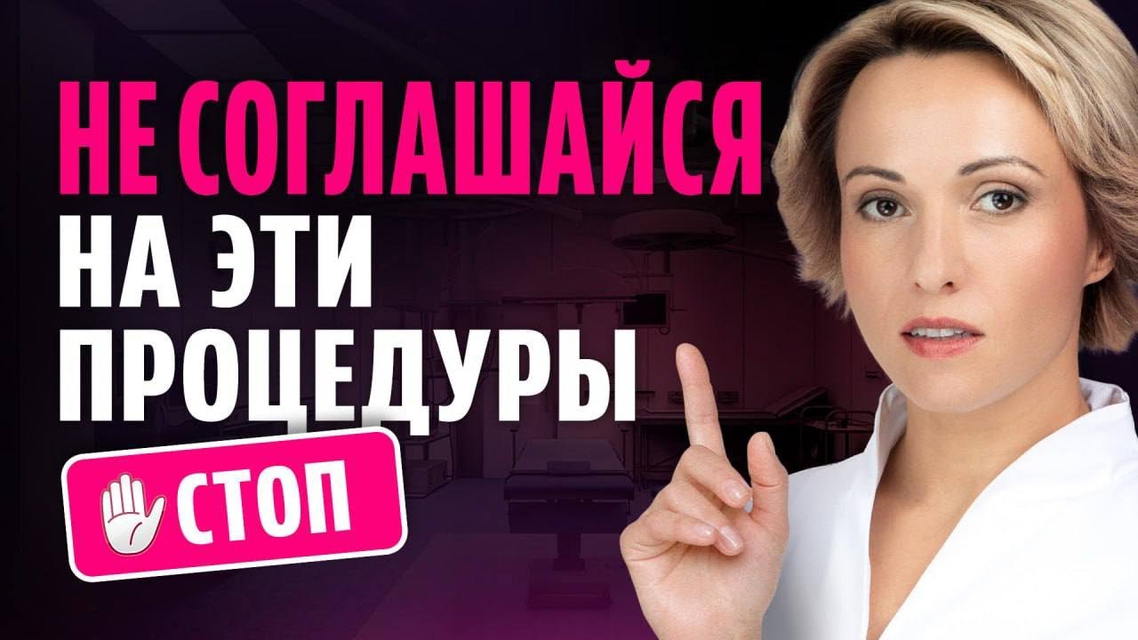 4 процедуры в косметологии, которые ПОРТЯТ ЛИЦО / Об этом НЕ ГОВОРЯТ!