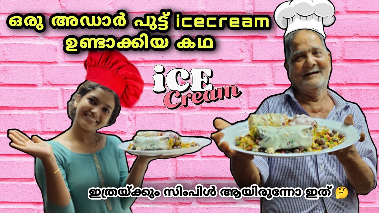 പണി തന്ന ഒരു അഡാർ പുട്ട് ഐസ്ക്രീം || ഇനി കളികൾ വേറെ ലെവൽ 😌😜chef shino on the stage😉Putt icecream🍨