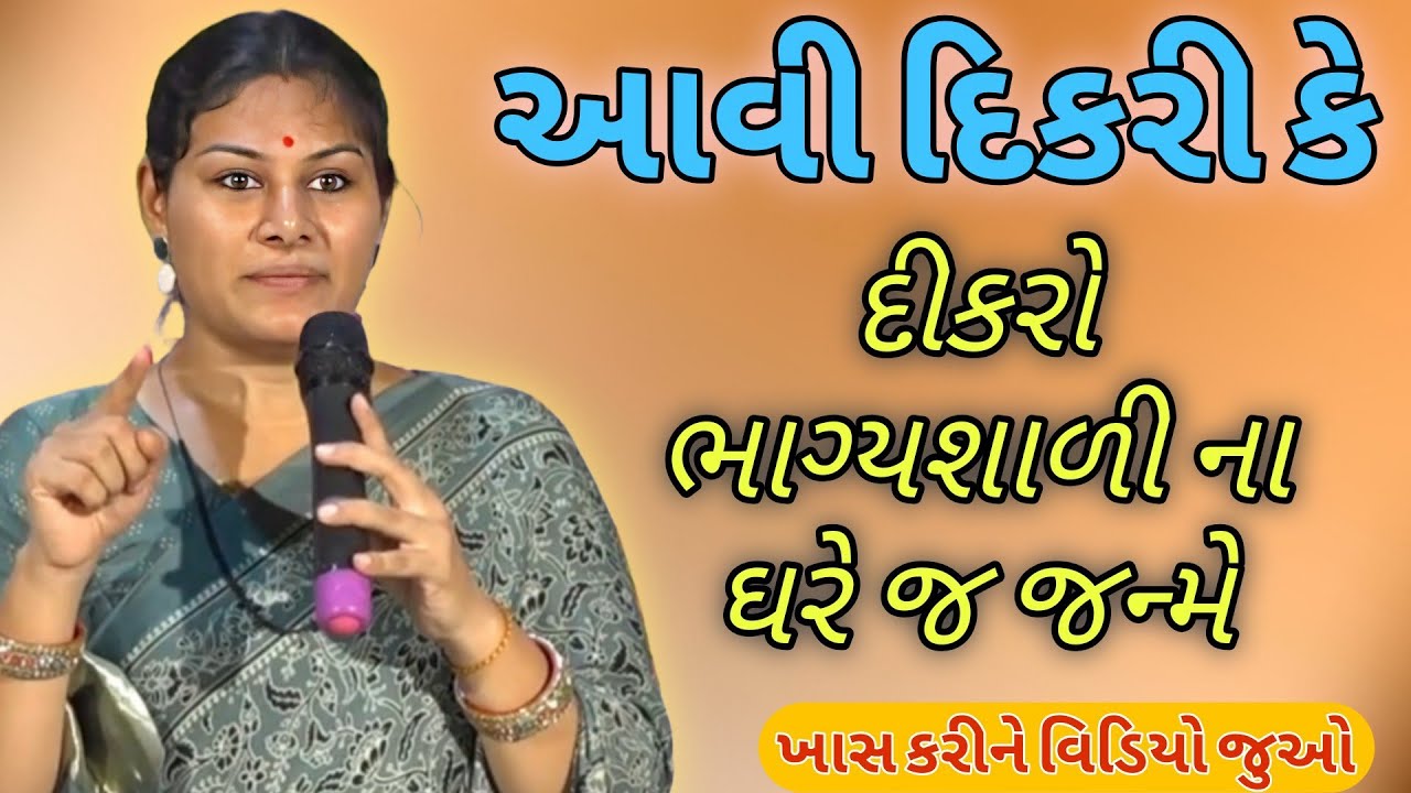 આવી દિકરી કે દીકરો ભાગ્યશાળી ના ઘરે જ જન્મે//Ankita Mulani Best Gujarat motivation//