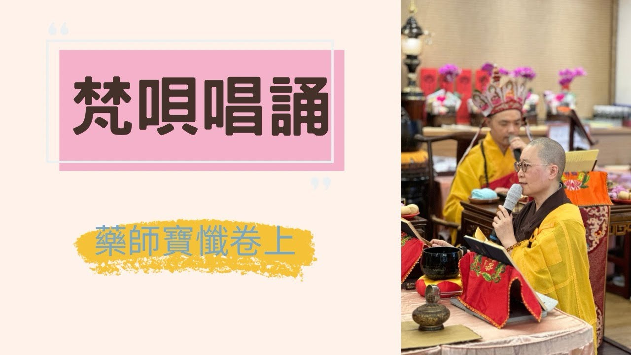藥師寶懺卷上