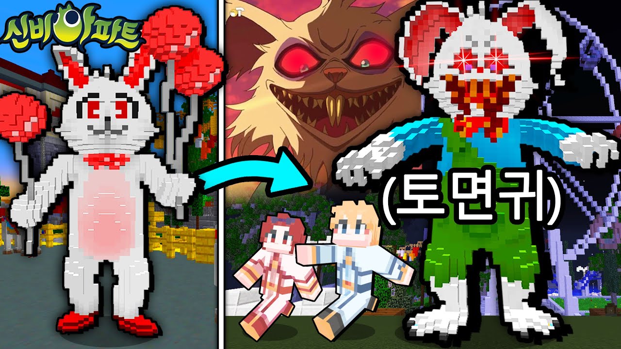 공포!? 무서운 토면귀가 쫓아와요!!! 점프력실화? 롤러코스터🎪공포의 비명동산🎪 『마인크래프트』 (잉여맨 아오오니저택)