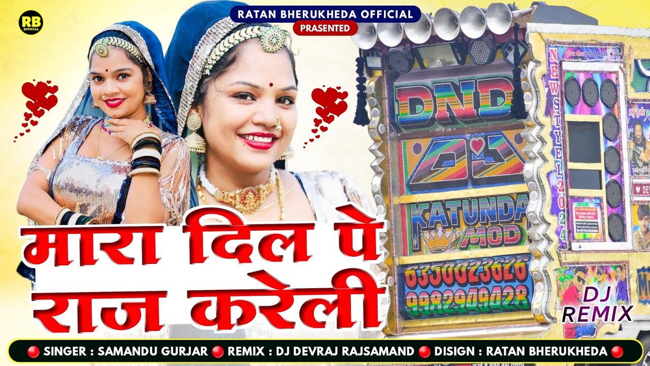 Mara Dil Pe Raj Karela !! मारा दिल पे राज करेली !! Samdu Gurjar !! Trending Song 2025 #samdu_gurjar