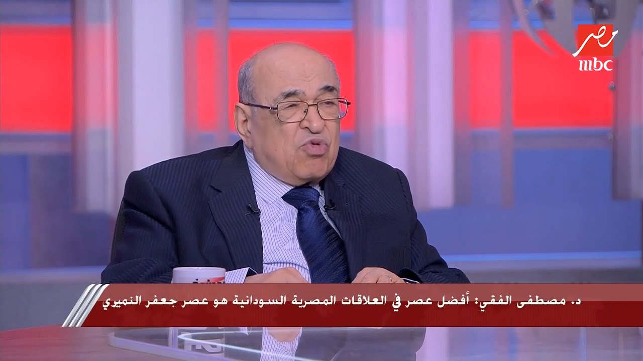 حوار خاص مع مصطفى الفقي حول العلاقات المصرية السودانية والافريقية بشكل عام
