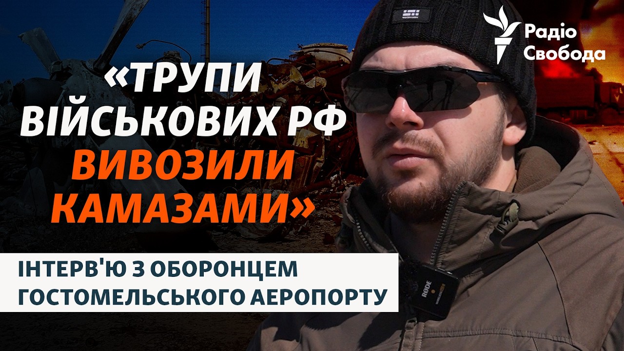 Плен РФ, допросы, гильотина в СИЗО и новые детали обороны Гостомельского аэропорта | Интервью