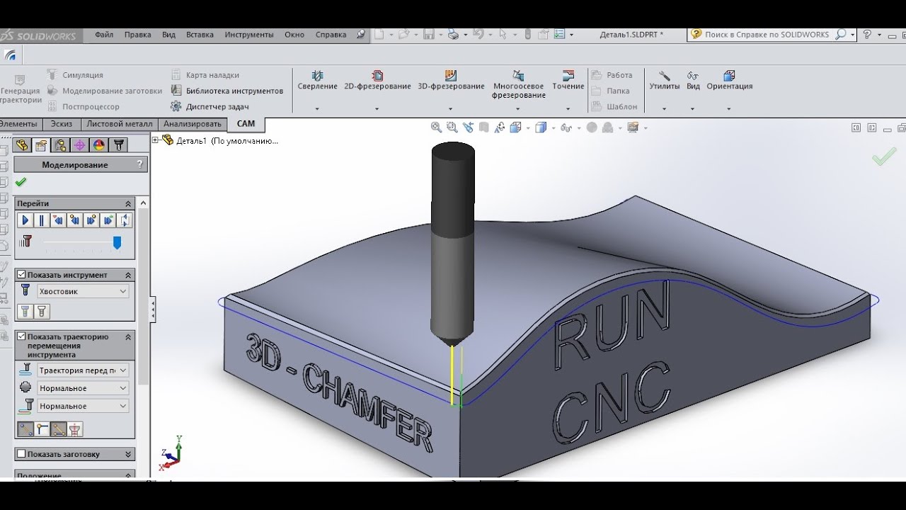 chamfer 3d in CAM HSM WORKS / создание операции 3D фаска в HSM WORKS