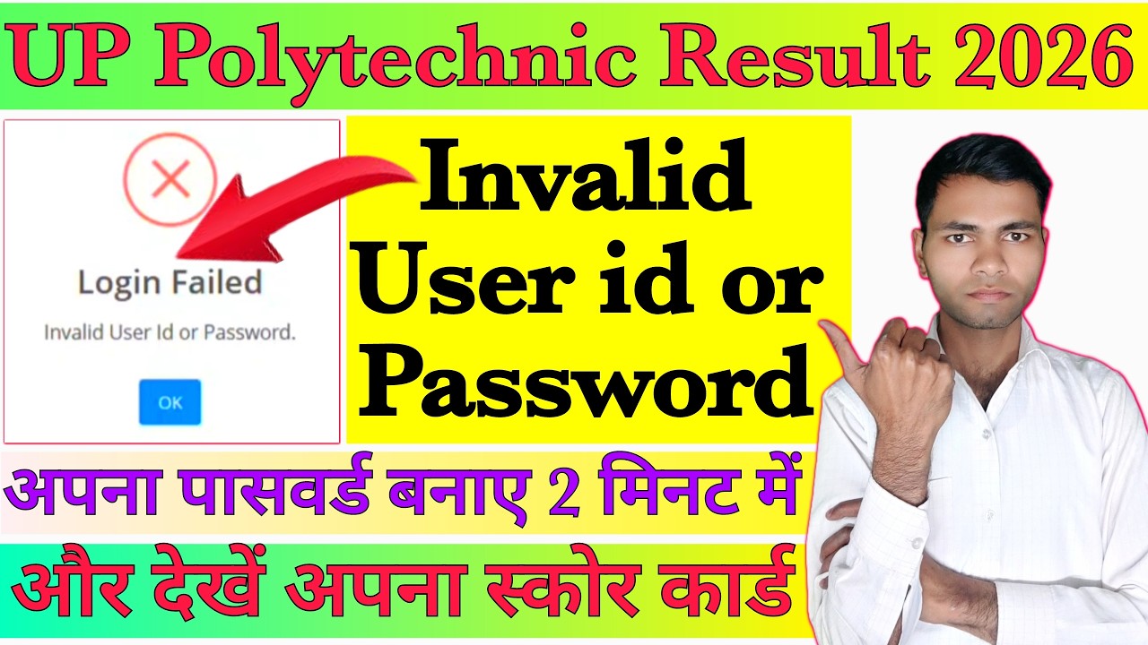 up polytechnic score card invalid user id or password | jeecup 2026 result login failed problem