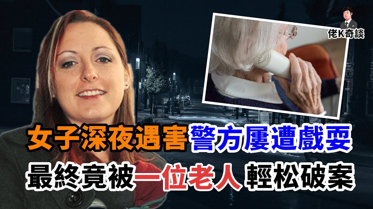 兩女子深夜遇襲，高智商嫌犯竟主動挑戰警方，最後卻栽在了一個老人手裡！