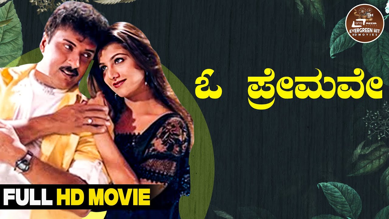 O Premave | Kannada Full HD Movie | V Ravichandran | Rambha | Srinivasamurthy | Doddanna