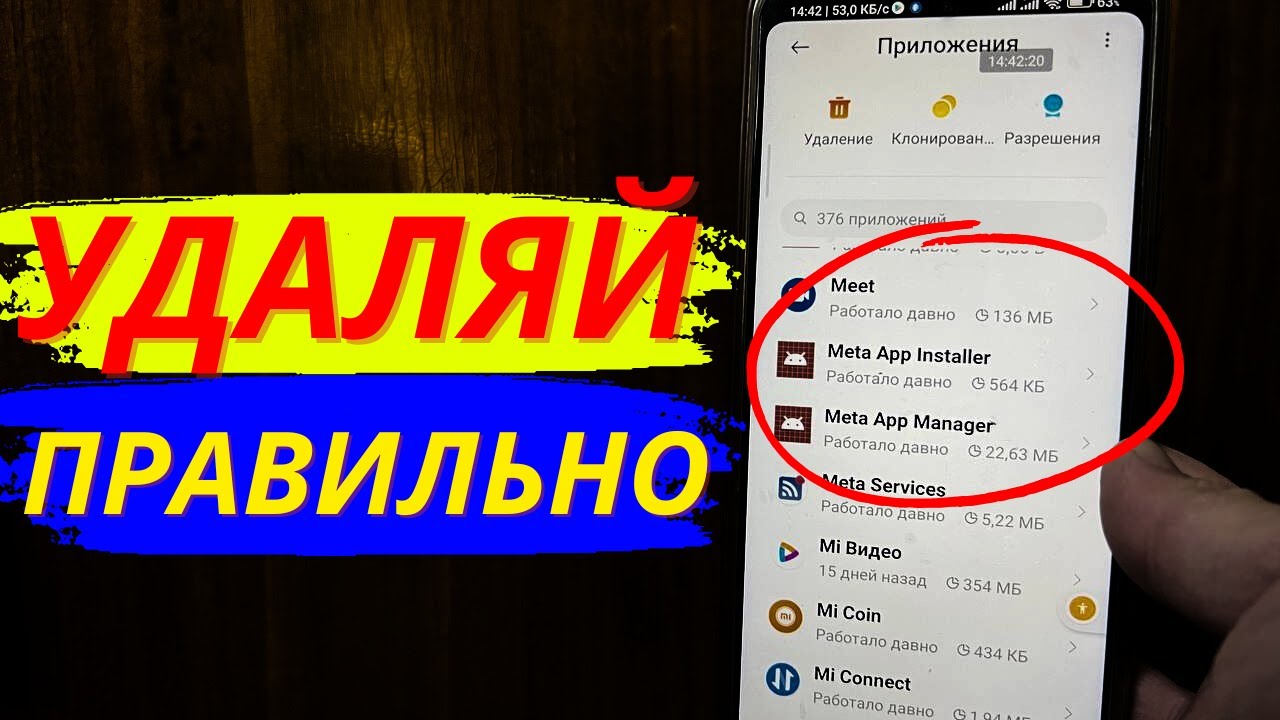 Как Правильно Удалять Приложение с Телефона?