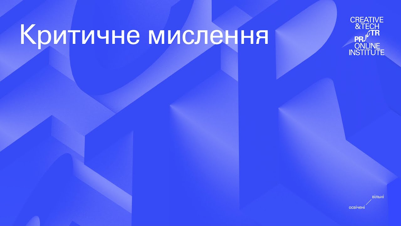 8. Основи критичного мислення: логіка та аргументація