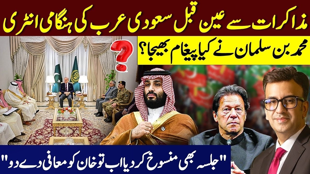 Saudi Friend&rsquo;s Surprise Entry? Message from MBS? Pakistan becomes the Centre of Attention! 