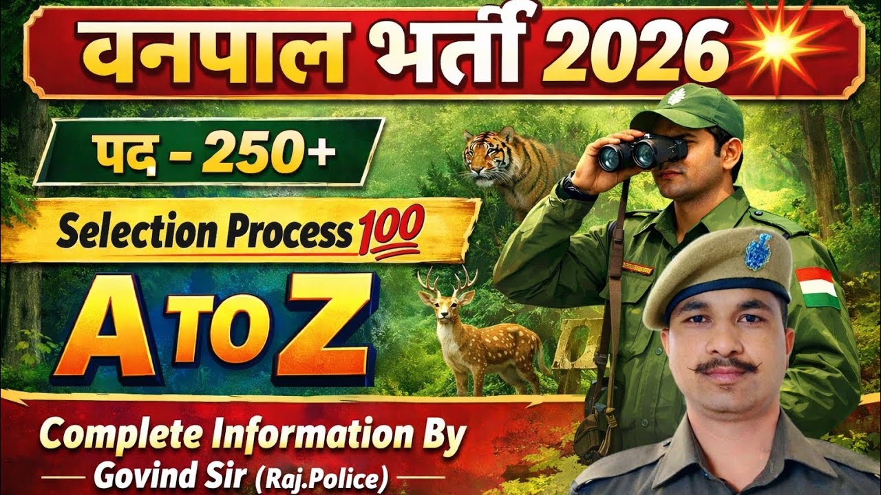 वनपाल भर्ती 2026 🌳🔥 | 250+ पद | Selection Process A to Z | तैयारी कैसे करें?💯 #वनपाल  #4th #police 