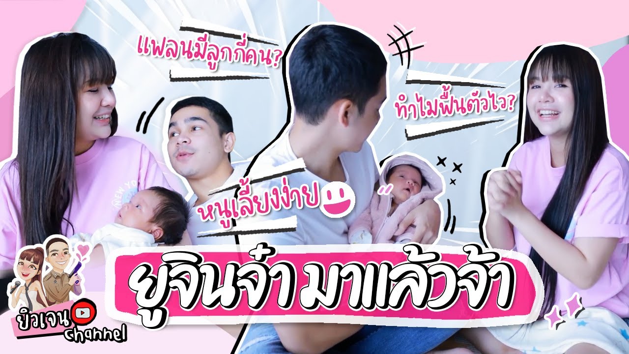 น้องยูจินมาแล้วจ้าา Ep.แรกของน้องยูจินนนน