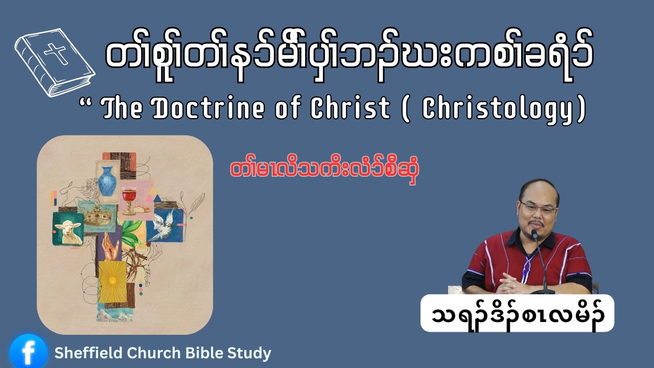 “ The Doctrine of Christ 