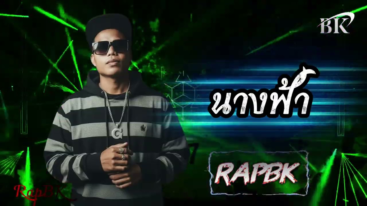 RapBK นางฟ้า |official|(Audio)