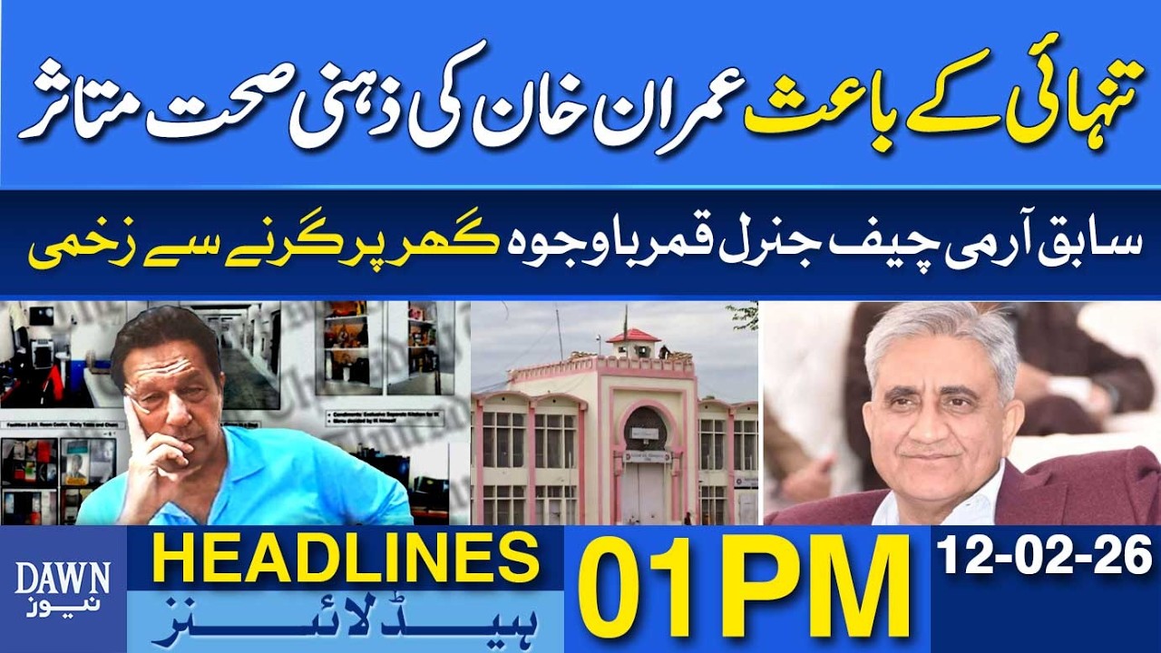 Concerns Raised Over Imran Khan’s Mental Health | Dawn News Headlines: 1 PM | 12 February, 2026