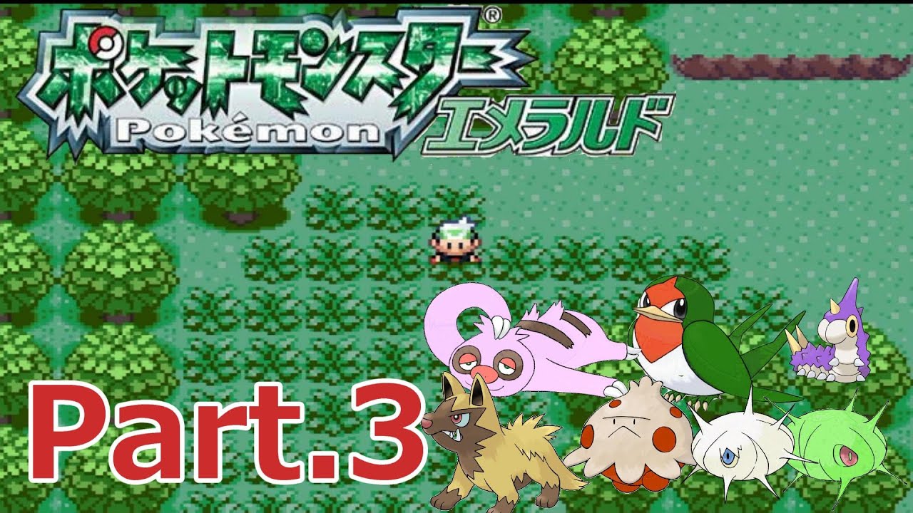 ポケモン　色違いの旅【エメラルド編】Part.3