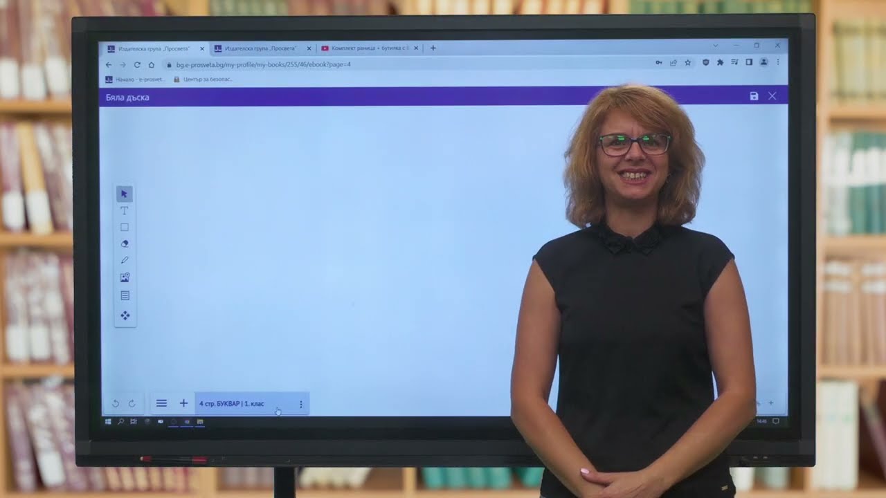Как да работим с интерактивна бяла дъска в e-prosveta.bg?