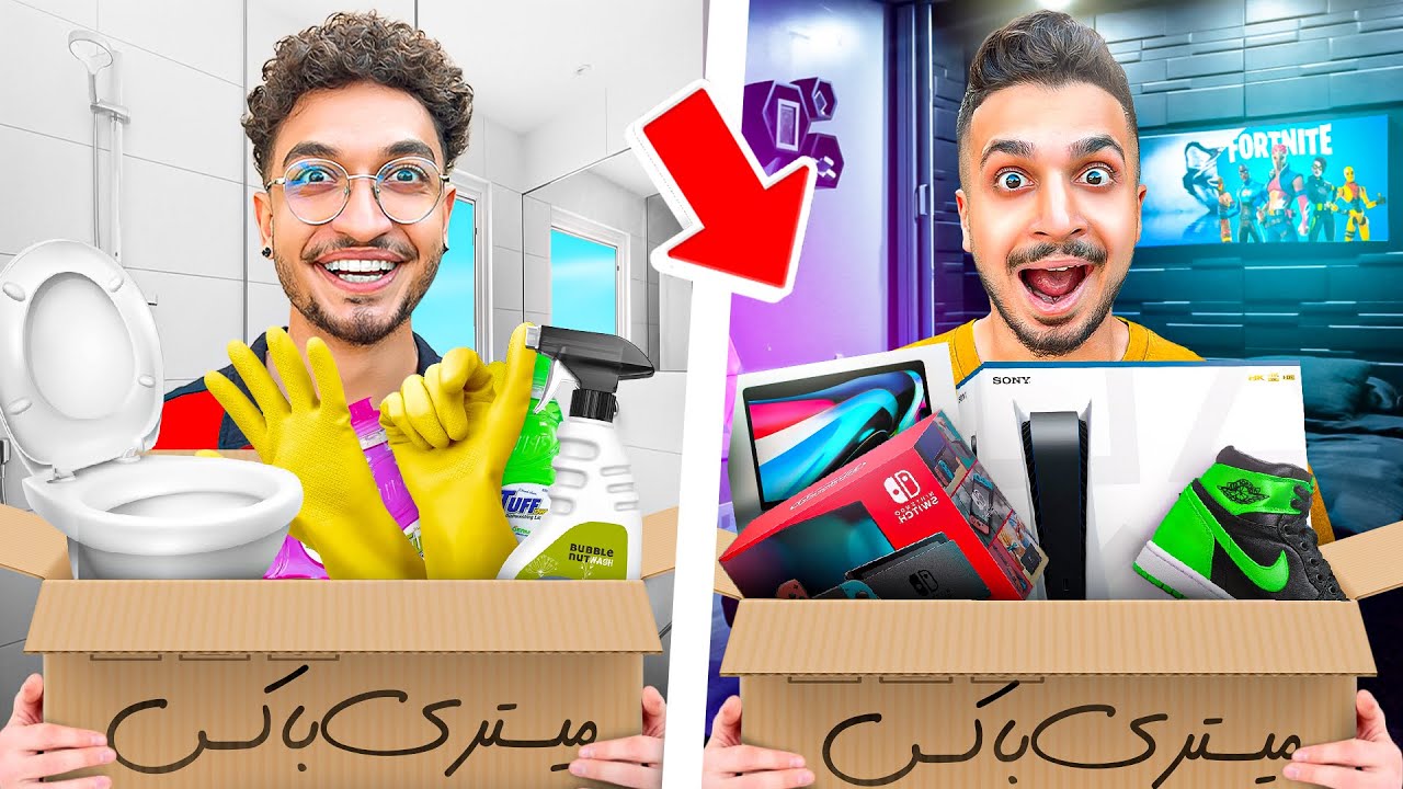 جعبه درست رو انتخاب کنی برنده میشی 💸😂