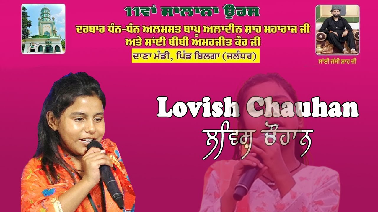 🔴 Live |Lovish Chauhan|11ਵਾਂ ਸਲਾਨਾ ਉਰਸ ਅਲਮਸਤ ਬਾਪੂ ਅਲਾਦੀਨ ਸ਼ਾਹ ਜੀ ਅਤੇ ਸਾਈਂ ਬੀਬੀ ਅਮਰਜੀਤ ਕੌਰ ਜੀ  (Bilga)