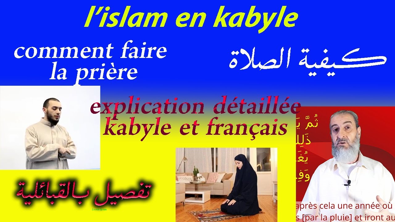 comment faire la pri&egrave;re   كيفية الصلاة  kabyle : tamazght