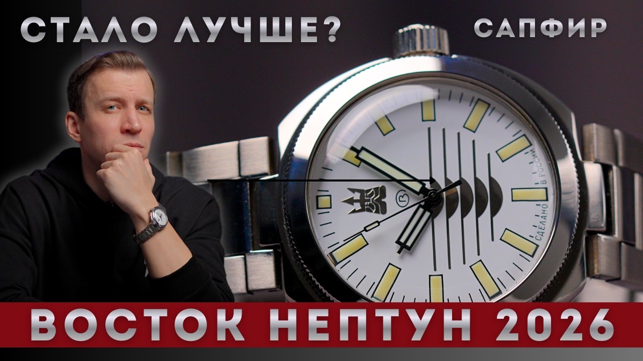 ВОСТОК НЕПТУН САПФИР. Новое поколение Нептун 2026.