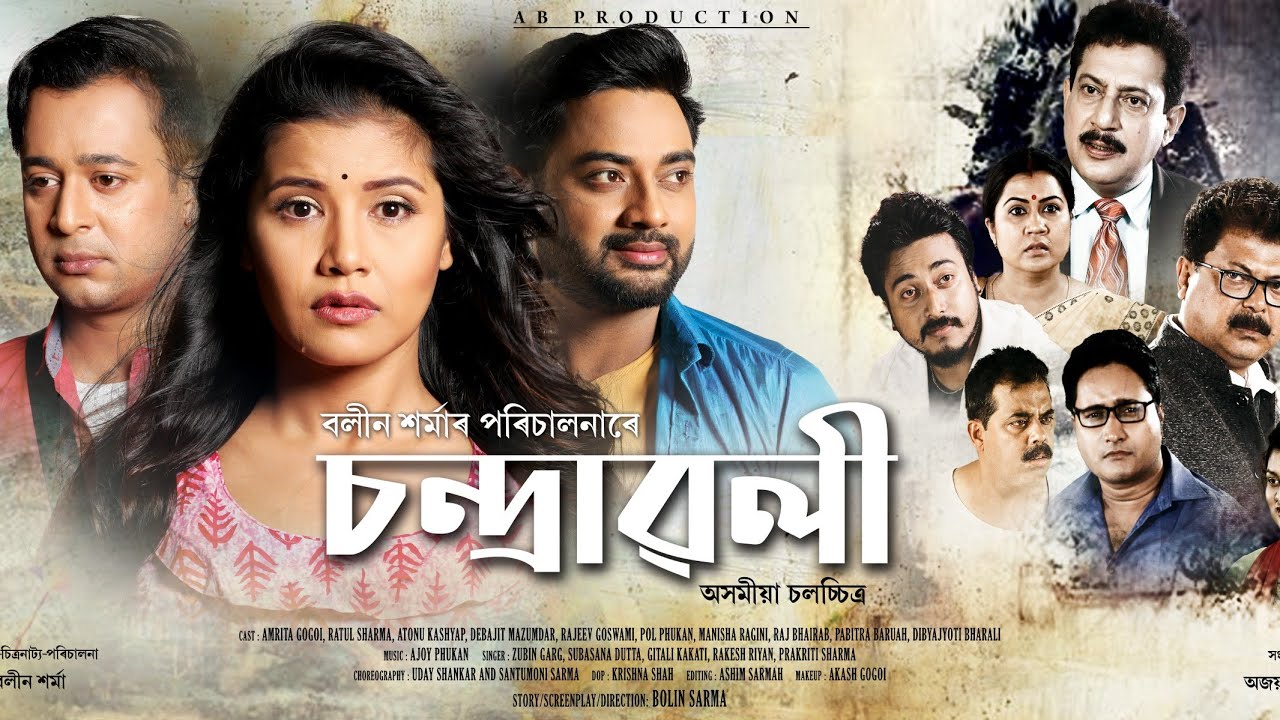 Jai Aai Axom | Chandrawali (Film) | Gitali Devi | Papori | Sushmita | Movie Song