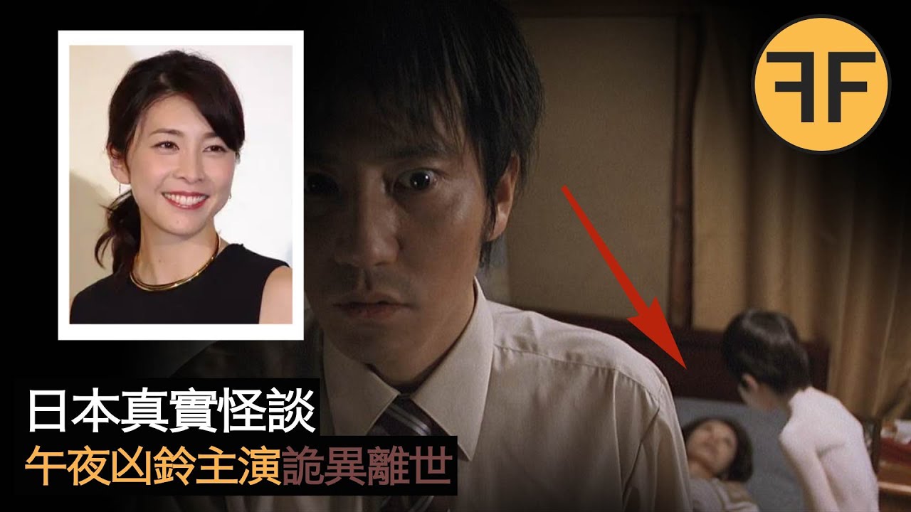 23年電影詛咒？ 6年前拍攝現場一次詭異事故，《午夜凶鈴》主角深夜詭異離世之謎
