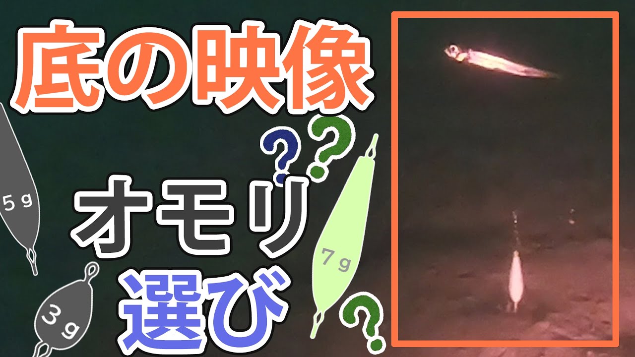 【ワカサギ釣り】おもり選びと底の映像
