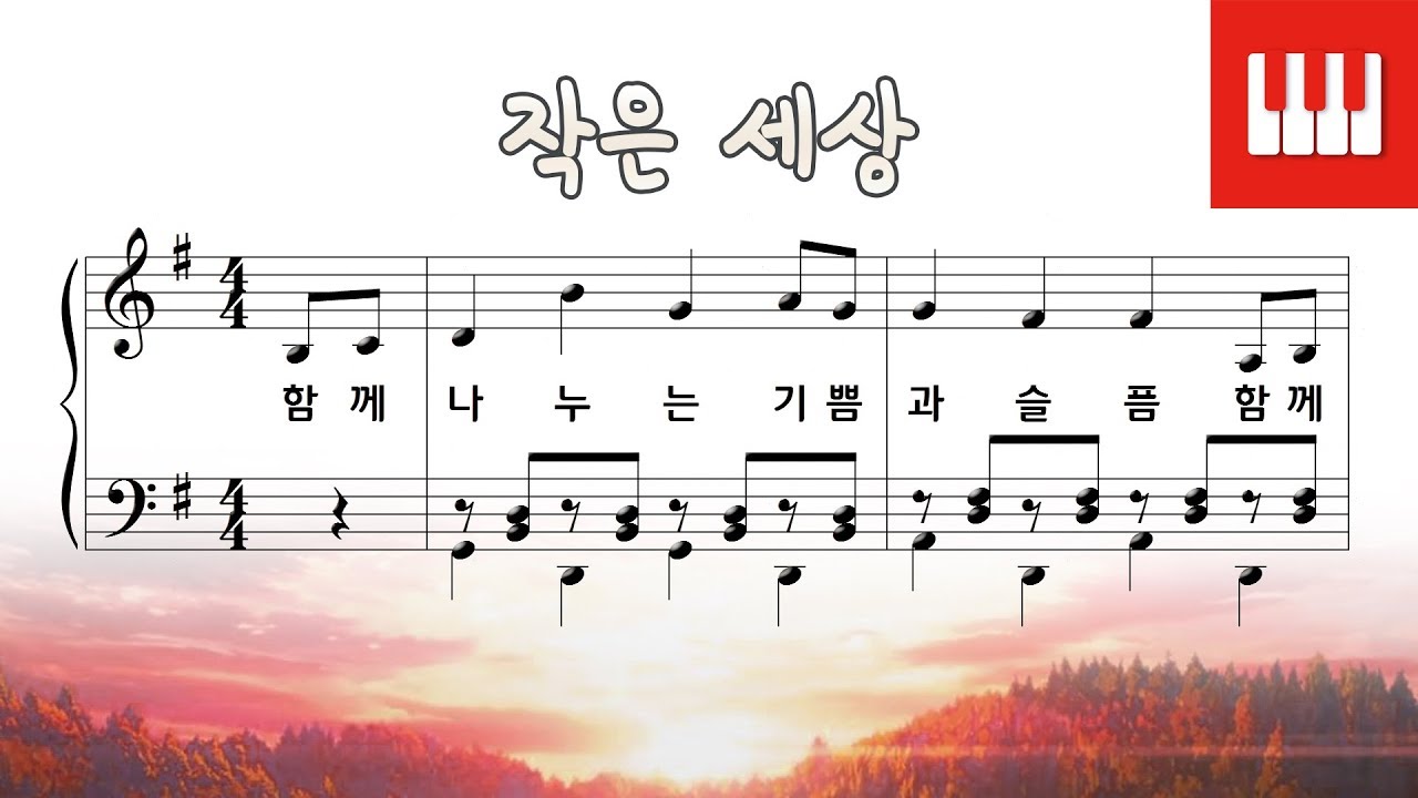 작은 세상 (It's A Small World) - Richard M. Sherman and Robert B. Sherman (Arr. SkyPiano)