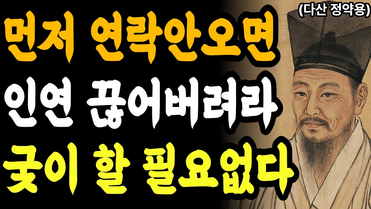 먼저 연락안오면 뒤도 보지말고 인연 끊어라 ㅣ 인간관계