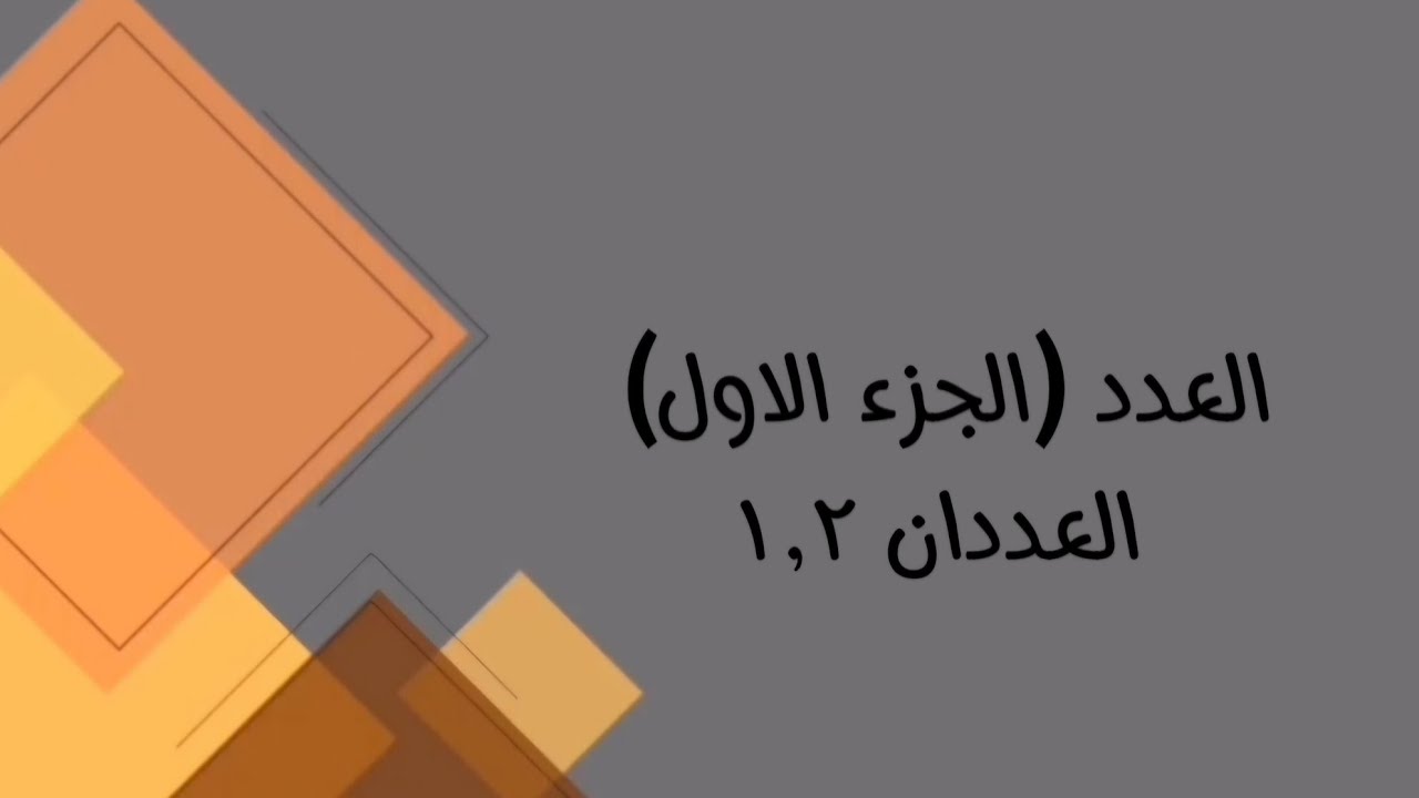 اللغة العربية/ السادس مهني/( كافة الفروع المهنية)/ موضوع العدد( الجزء الاول العددان 1-2)